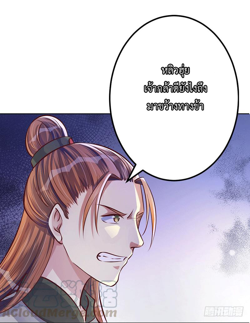 Peerless Scripture of Chaos ตอนที่ 21 หน้า 26