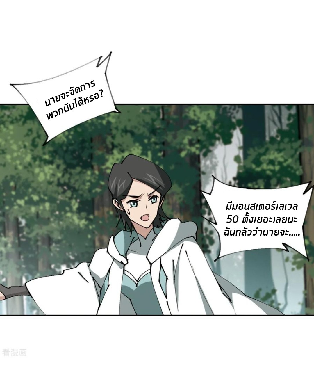 จอมเวทย์กังฟู ตอนที่ 87 หน้า 31