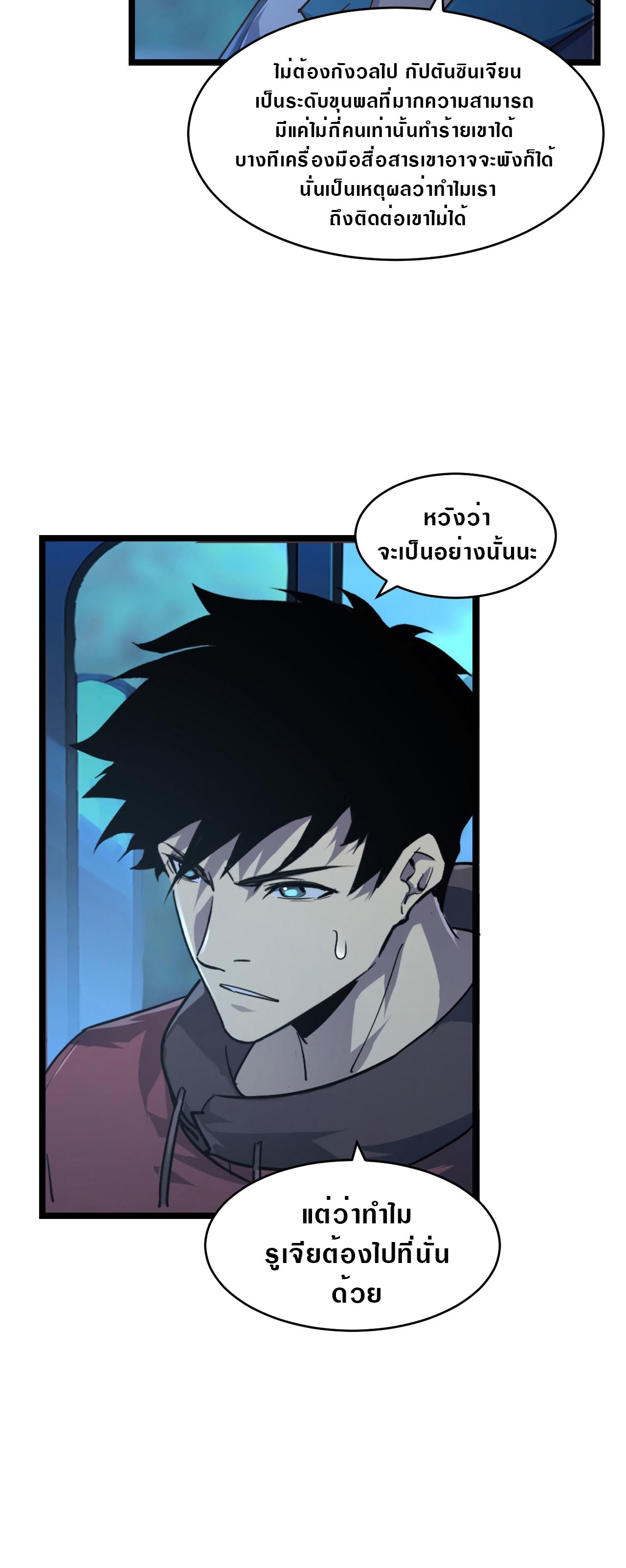 Rise From The Rubble |  เศษซากวันสิ้นโลก ตอนที่ 81 หน้า 5