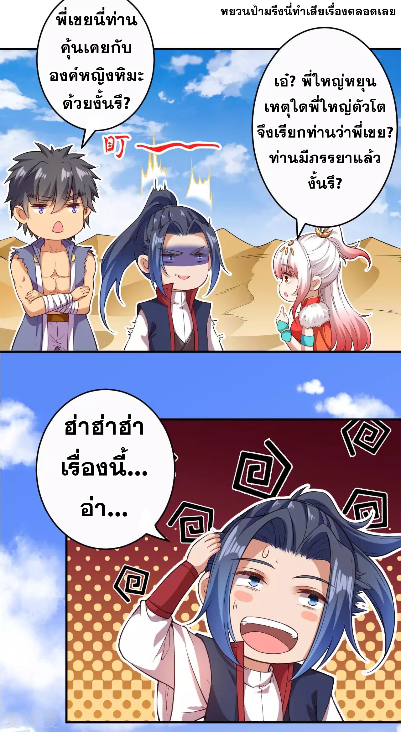 Against the Gods - อสูรพลิกฟ้า ตอนที่ 263 หน้า 5