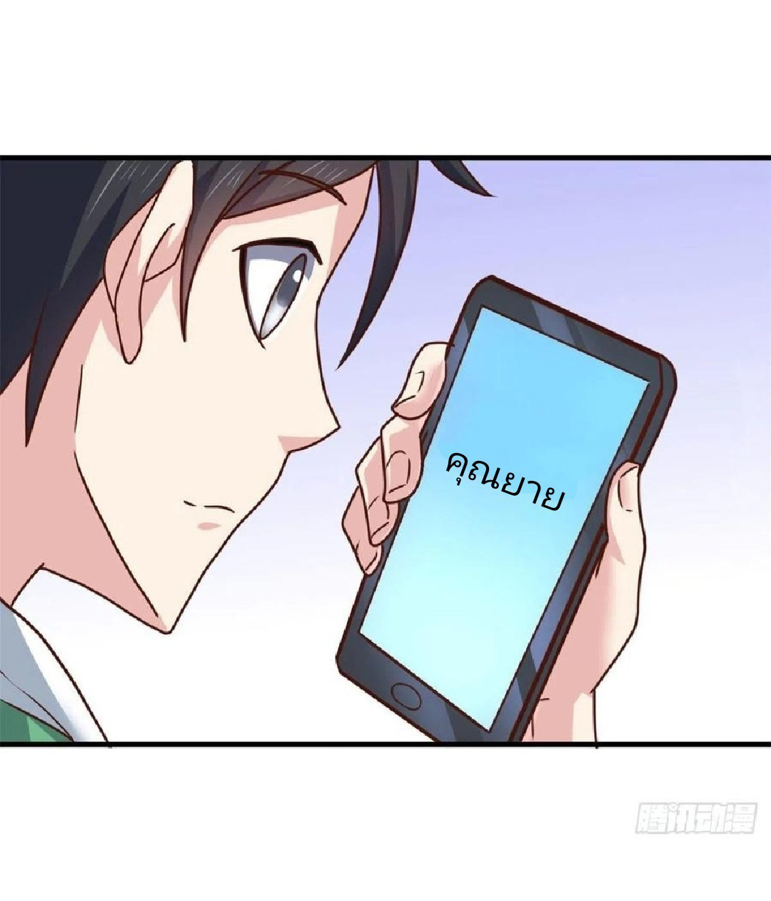 อยู่ดีดีผมก็เป็นลูกเขยราชามังกร ตอนที่ 87 หน้า 31