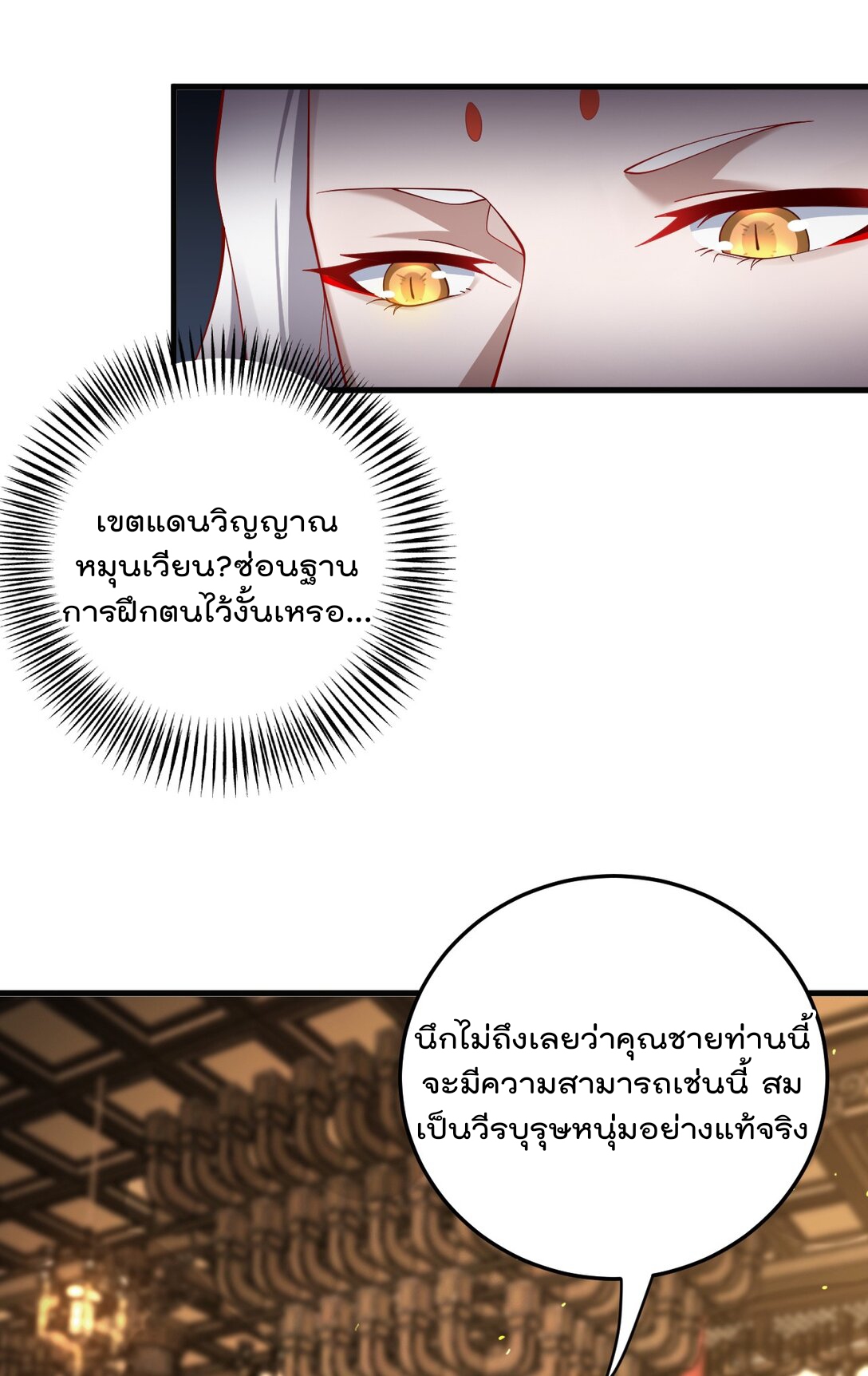 ตัวแปรจุติ ตอนที่ 87 หน้า 8