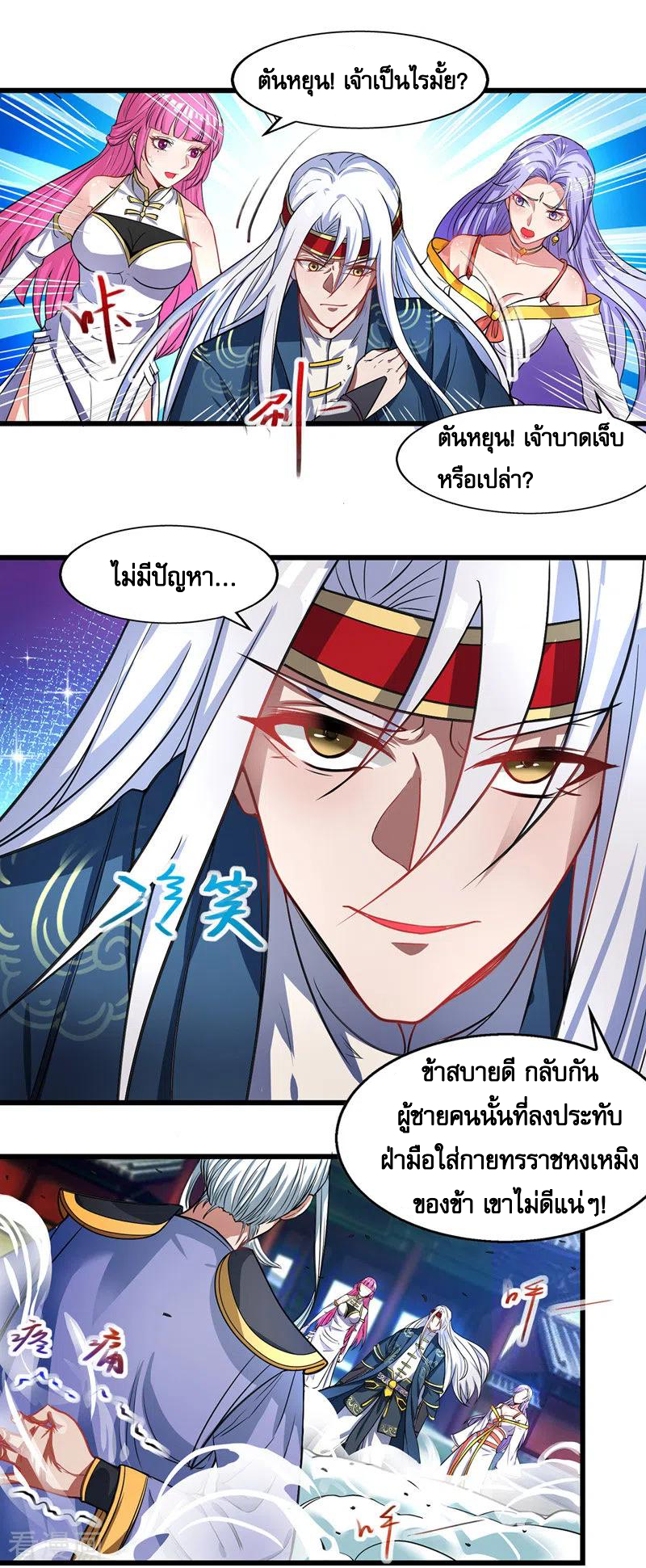 จักรพรรดิสวรรค์จุติ ตอนที่ 35 หน้า 6