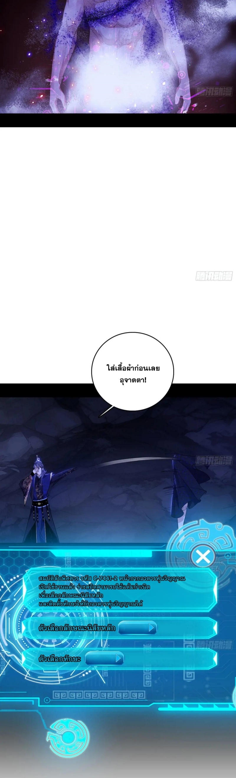 Im an Evil God ข้าคือจักรพรรดิปีศาจ ตอนที่ 496 หน้า 11