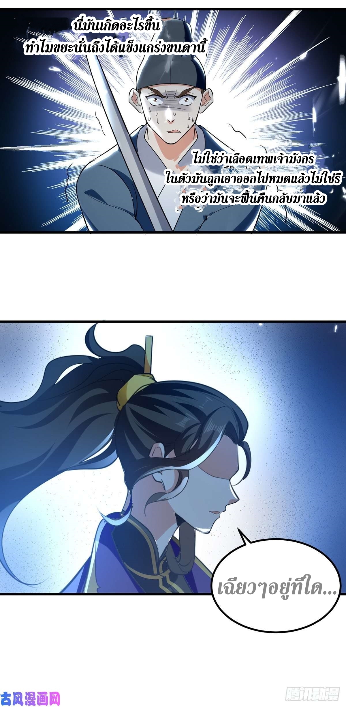 [จบ] ระบบบ้าคลั่ง ตอนที่ 17 หน้า 19