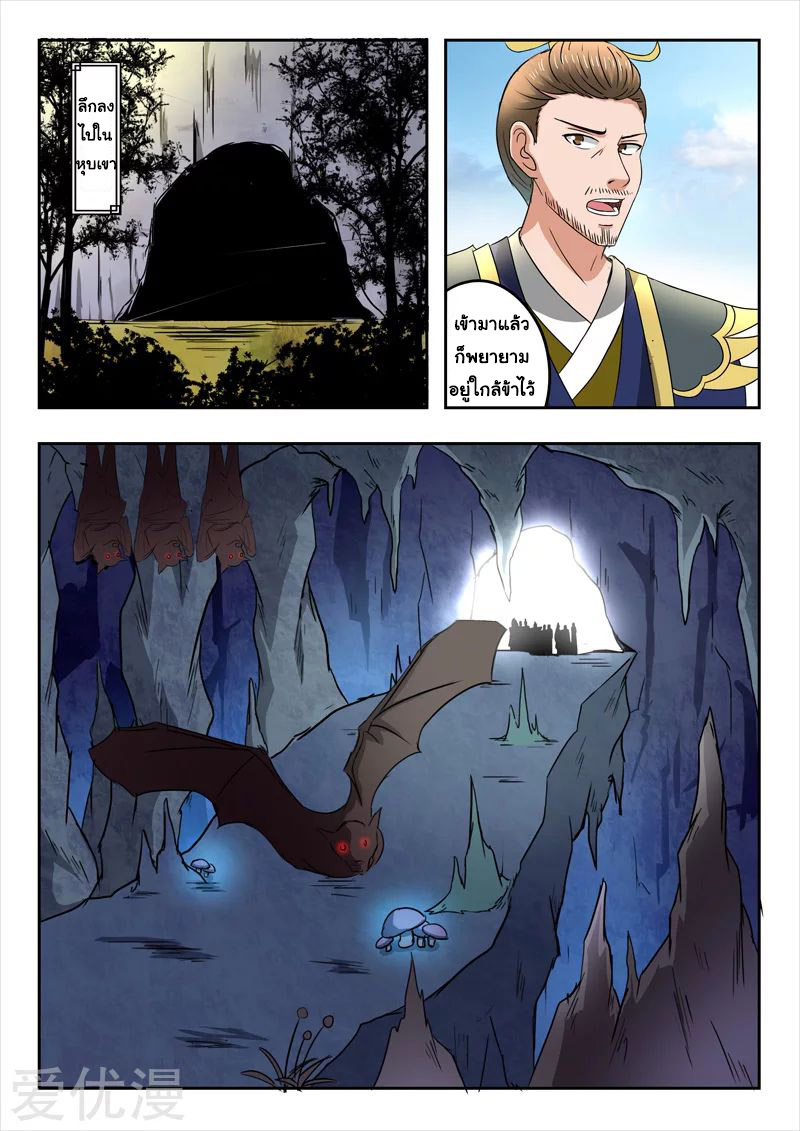 Martial Master  ปรมาจารย์การต่อสู้ ตอนที่ 290 หน้า 3