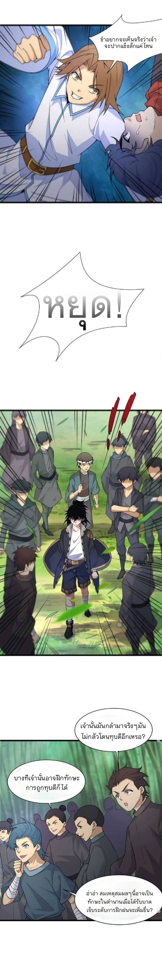 การกลับมาของปรมาจารย์ที่อายุน้อยที่สุด ตอนที่ 4 หน้า 4