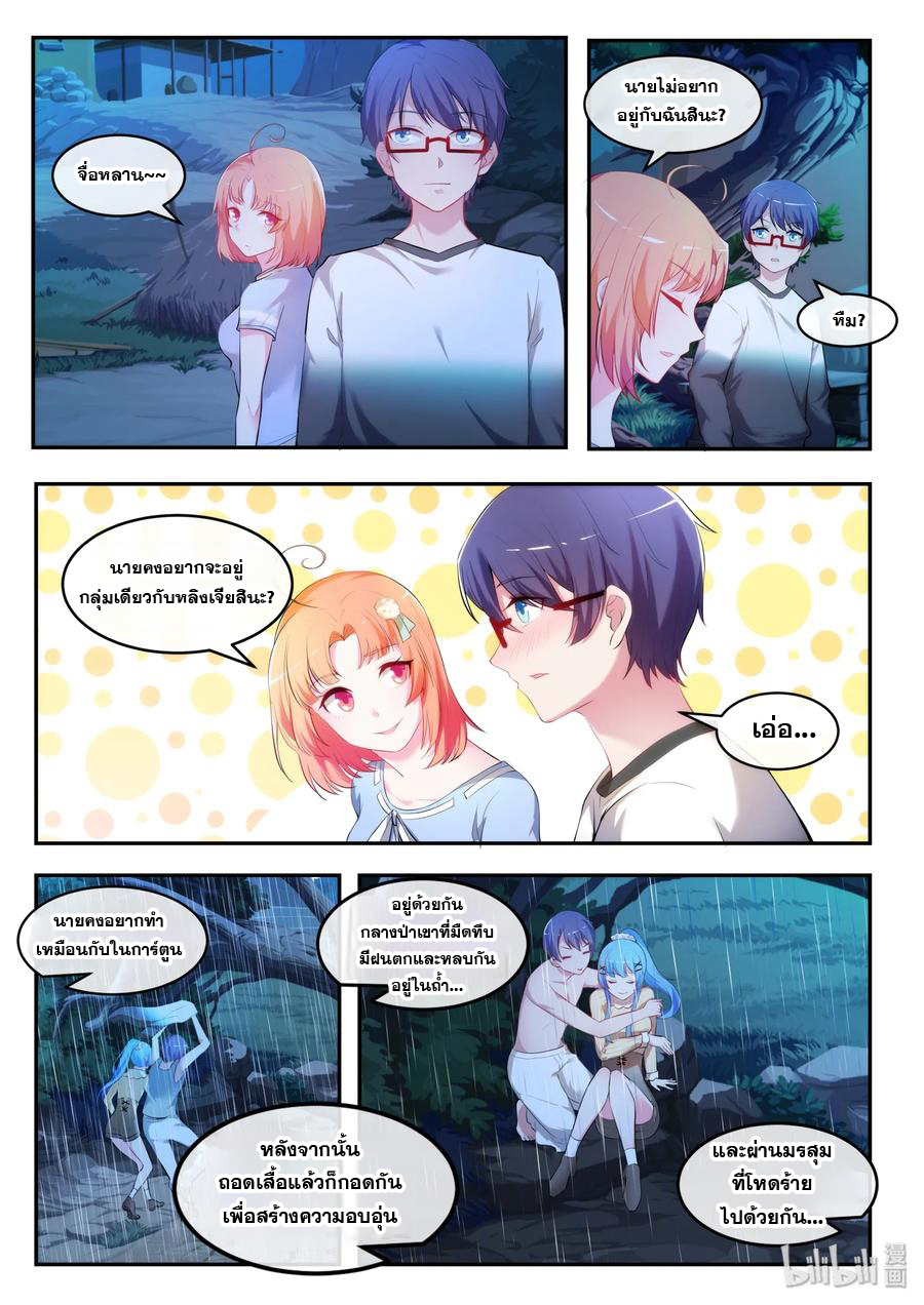 โครตเกรียน เซียนฮาเร็ม ตอนที่ 32 หน้า 2