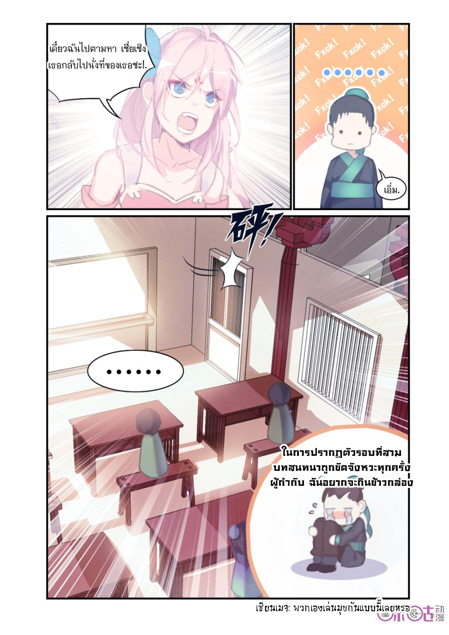 การกลับมาของจิ่วฉวน ตอนที่ 1 หน้า 11