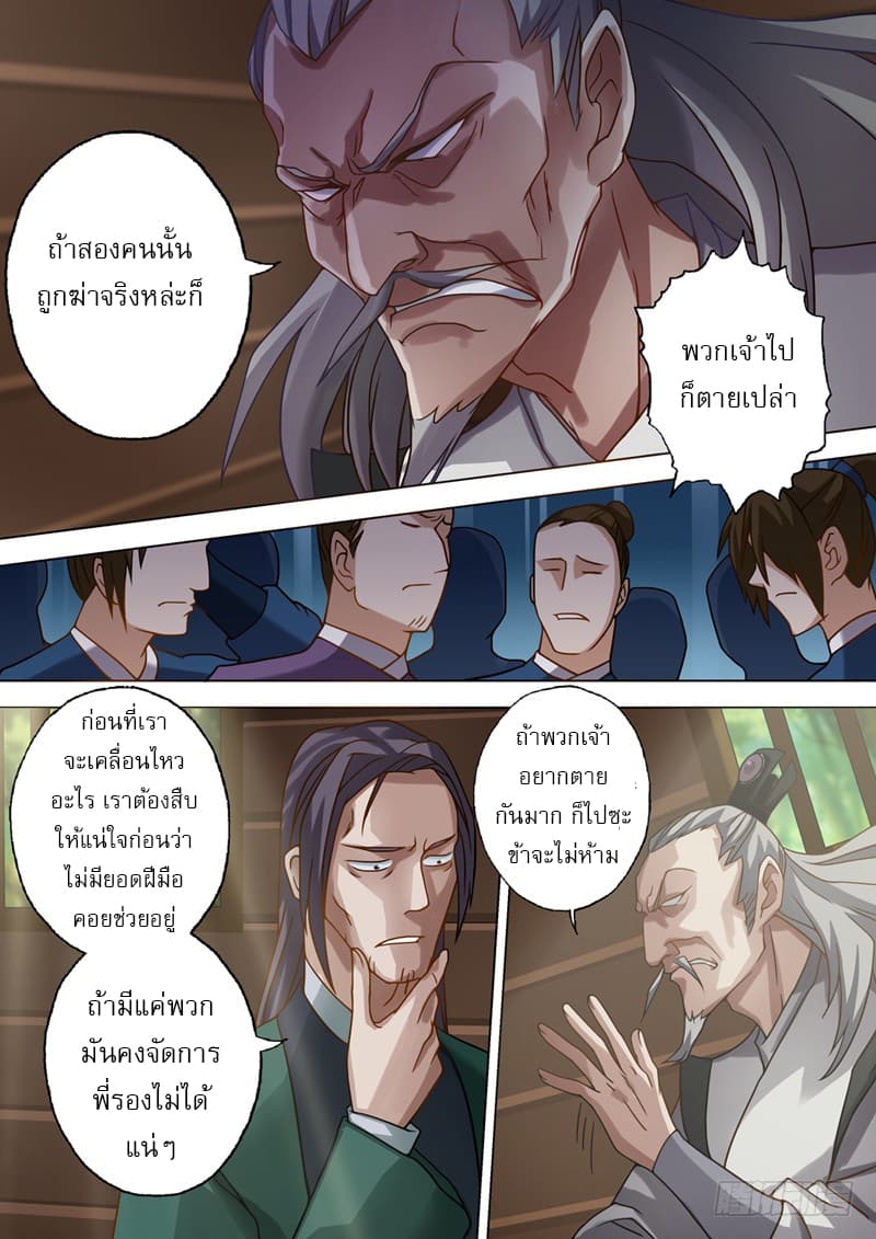 ดาบวิญญาณราชัน spirit sword sovereign ตอนที่ 36 หน้า 4