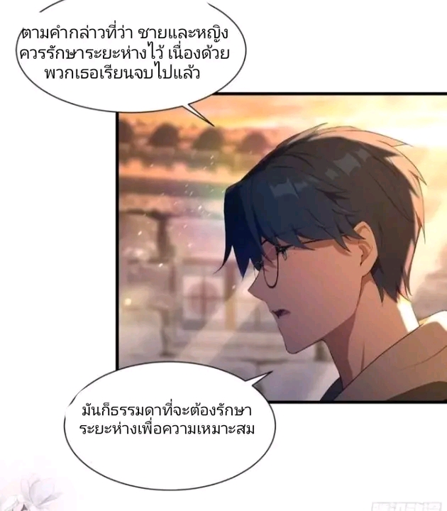 ผมเป็นอาจารย์สอนจักรพรรดินี ตอนที่ 5 หน้า 22