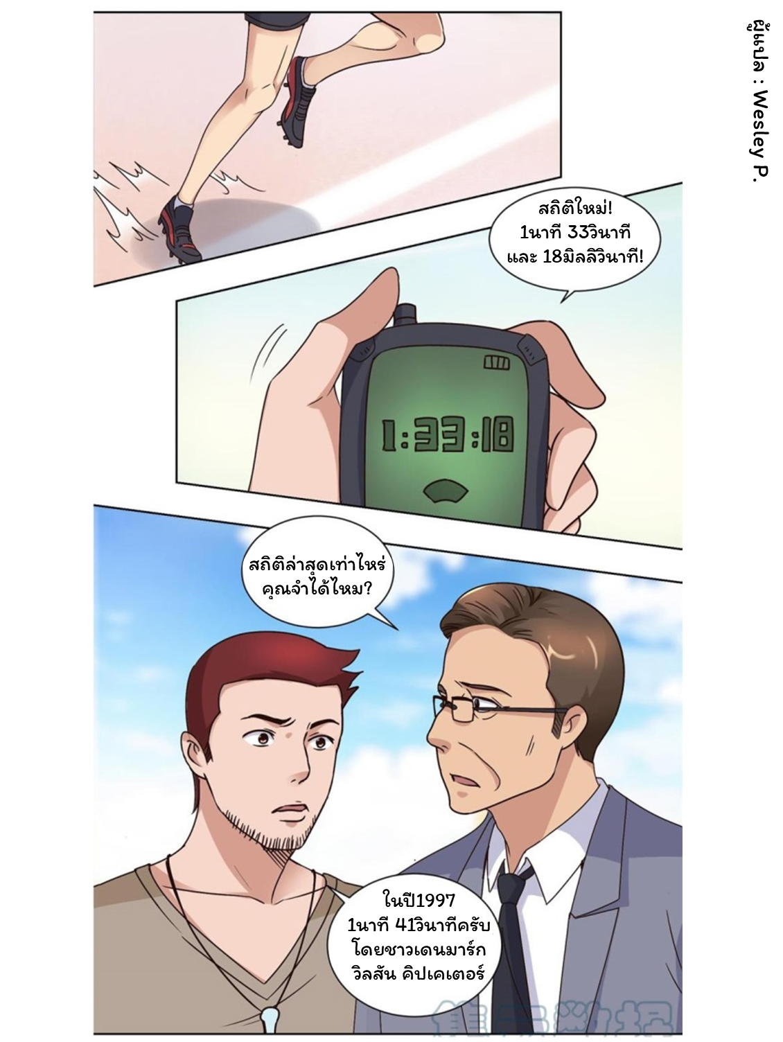 ระบบพระเจ้า ตอนที่ 55 หน้า 4