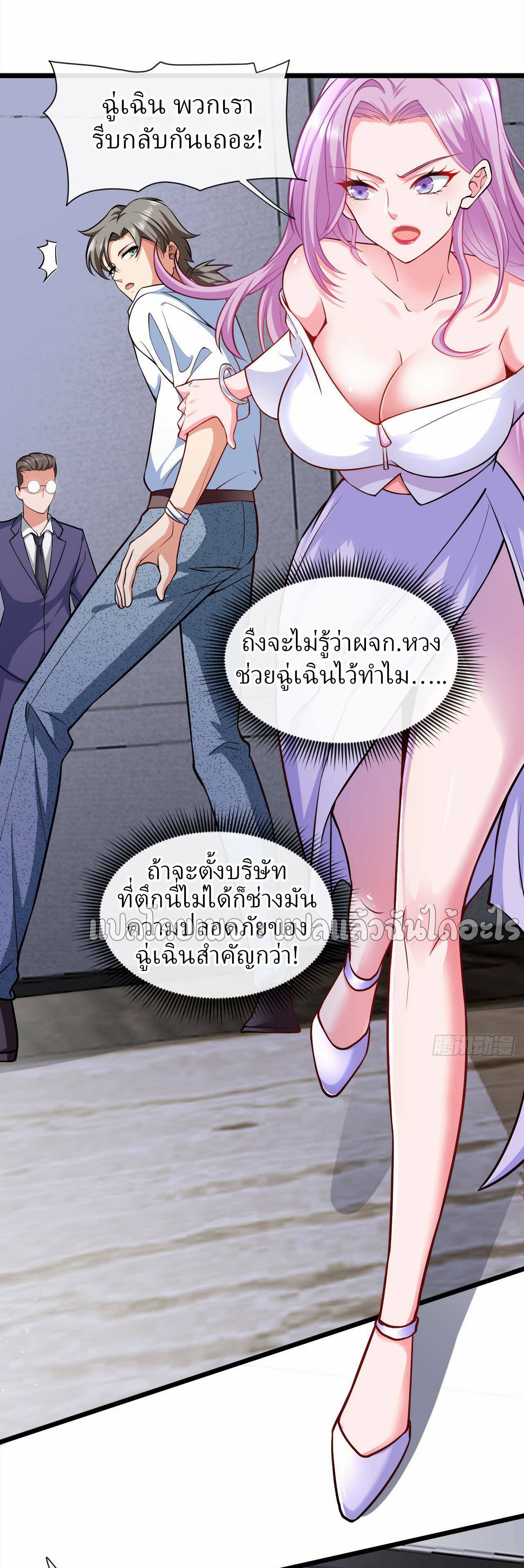 สุดยอดลูกเขยฟ้าประทาน ตอนที่ 33 หน้า 26