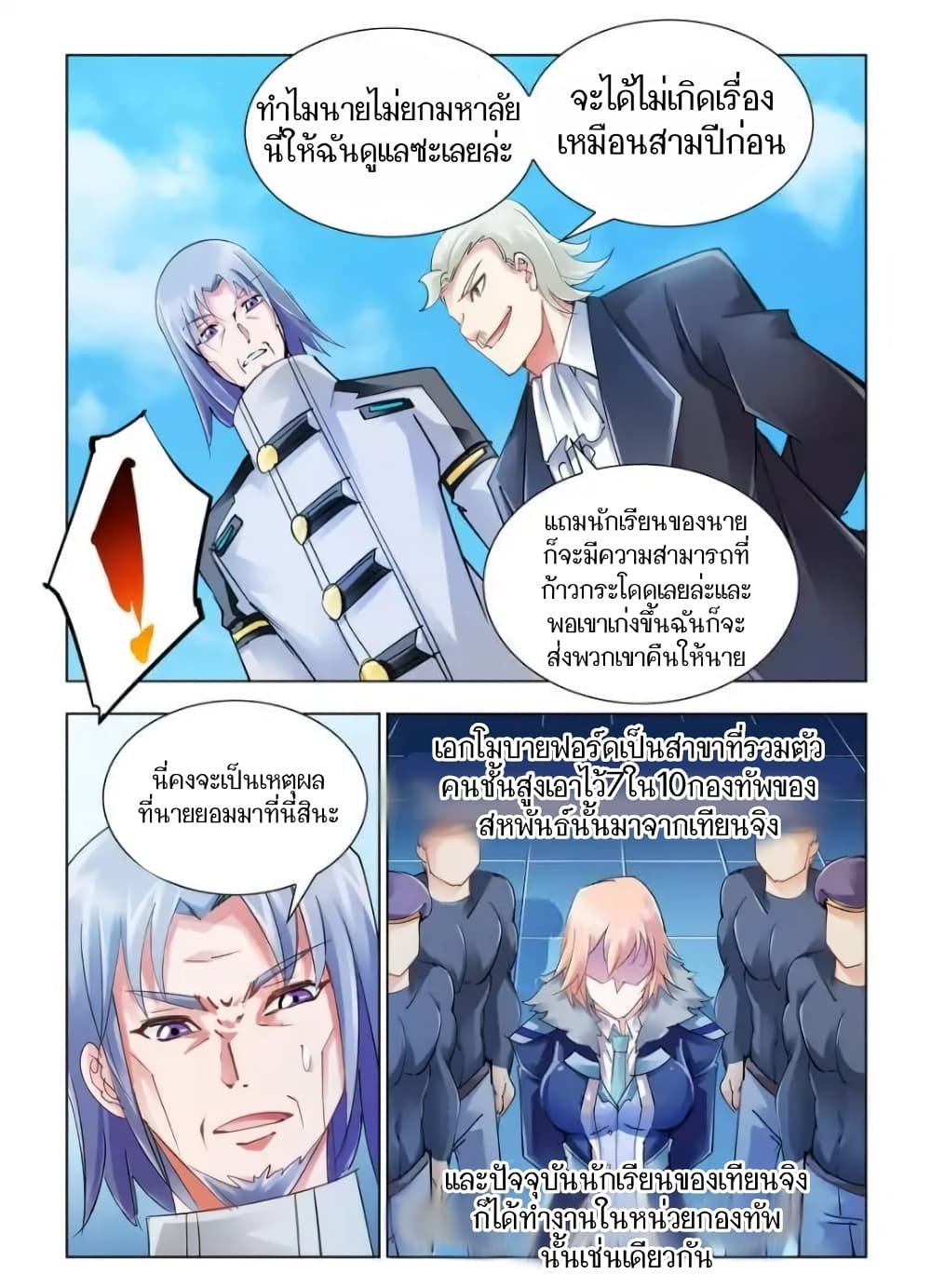 Battle frenzy ตอนที่ 47 หน้า 7