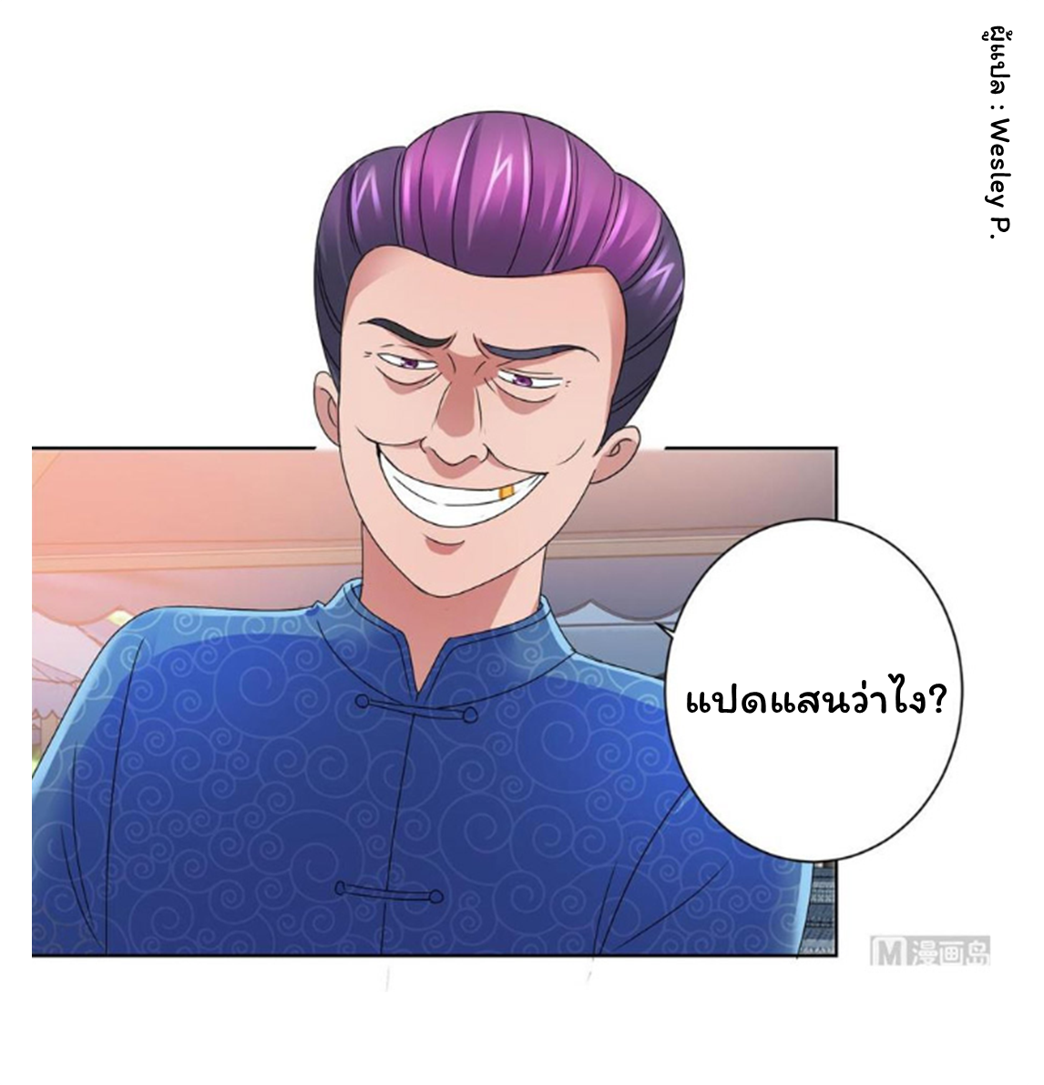 ระบบพระเจ้า ตอนที่ 141 หน้า 31