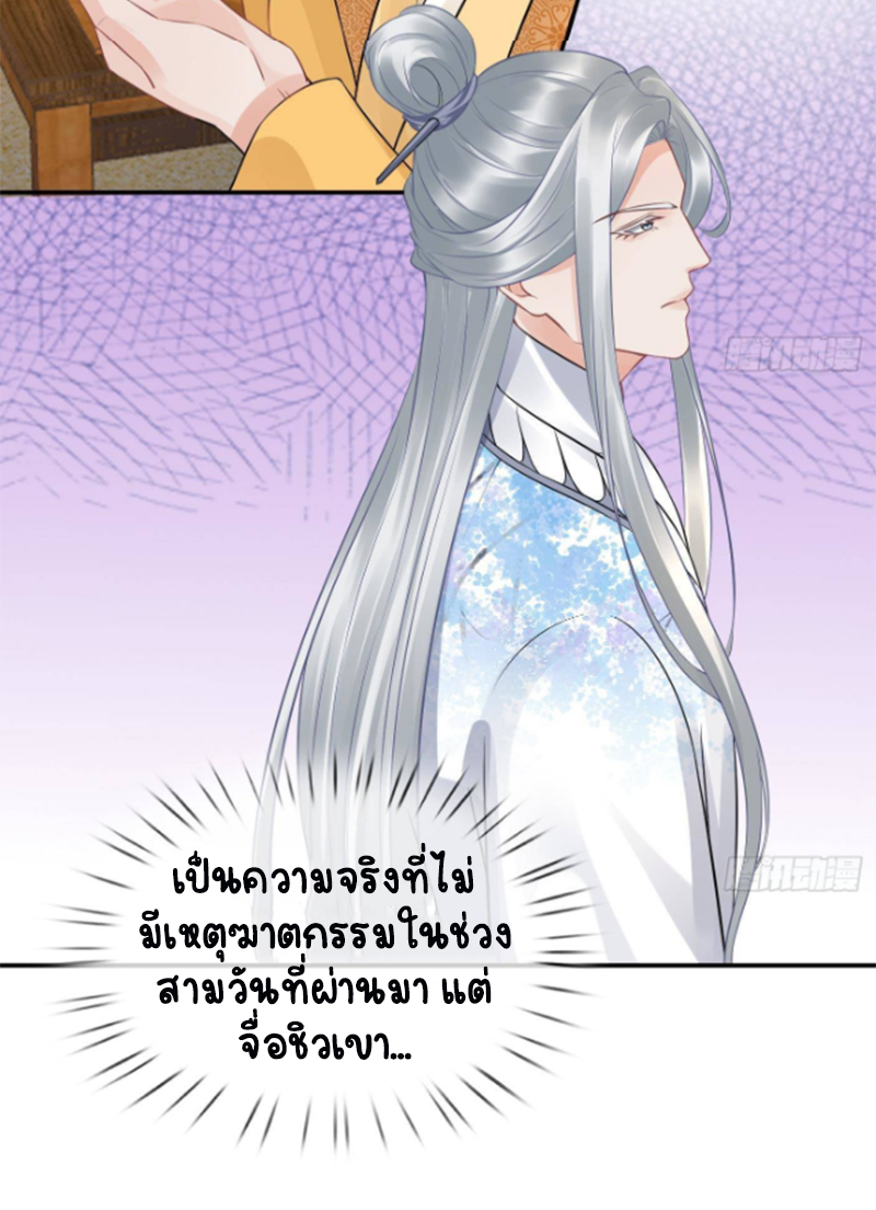 ให้ตายข้าก็จะไม่เป็นอาจารย์ ตอนที่ 63 หน้า 19