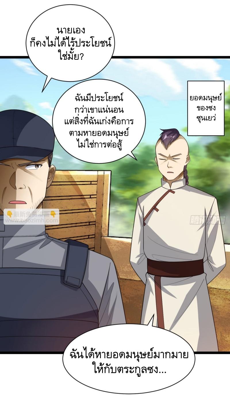 THE FIRST ORDER ตอนที่ 229 หน้า 13