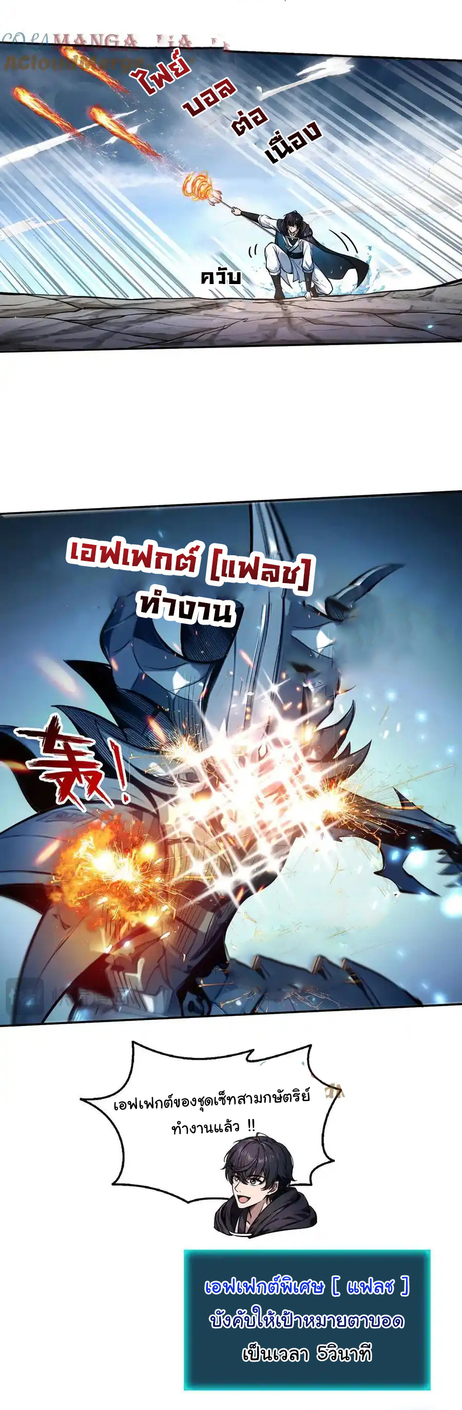 ย้อนเวลากลับมาเป็นจอมเวทย์แห่งความตาย ตอนที่ 29 หน้า 20