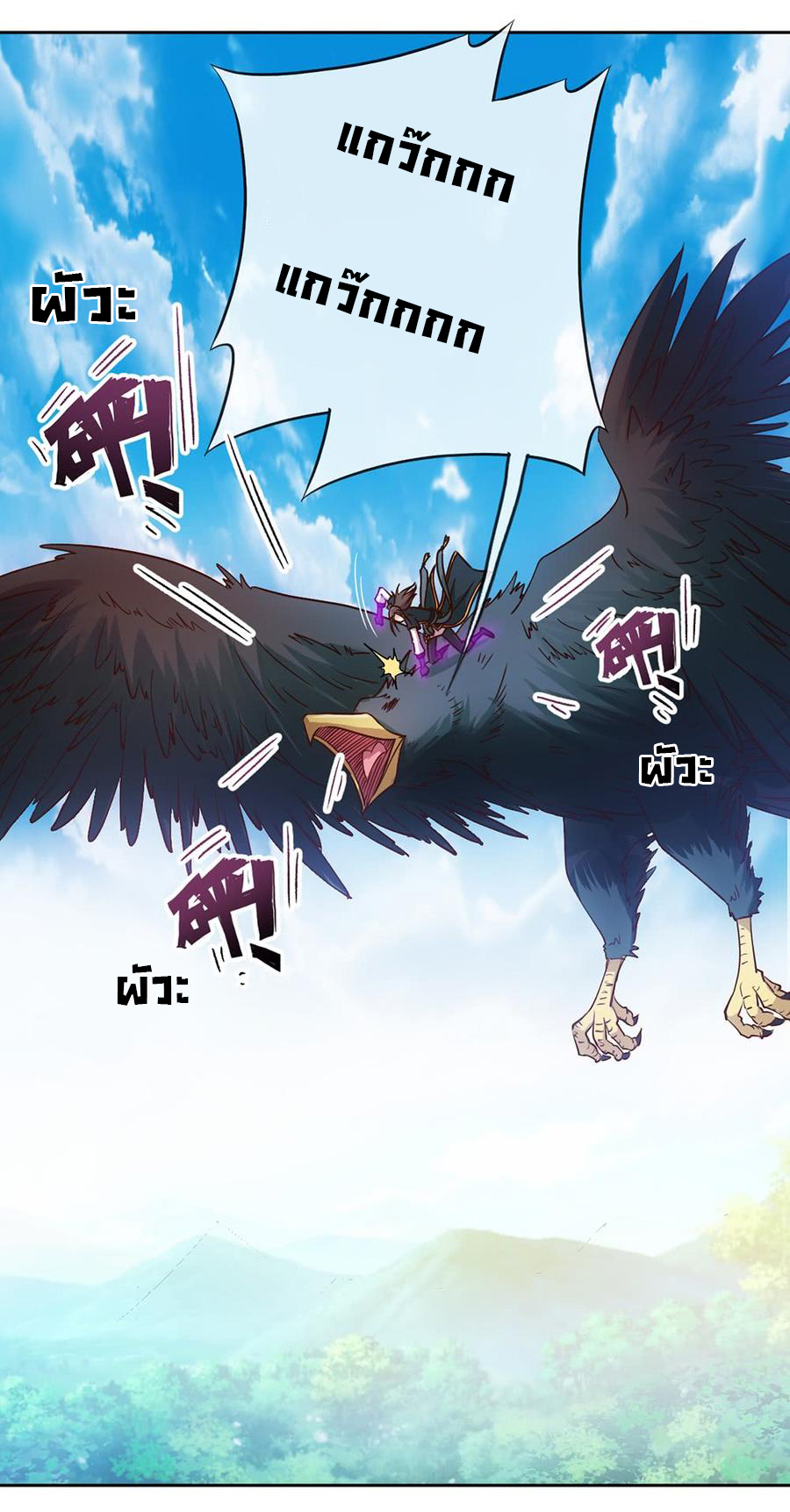 เทพเจ้าหงส์สวรรค์ ตอนที่ 24 หน้า 20