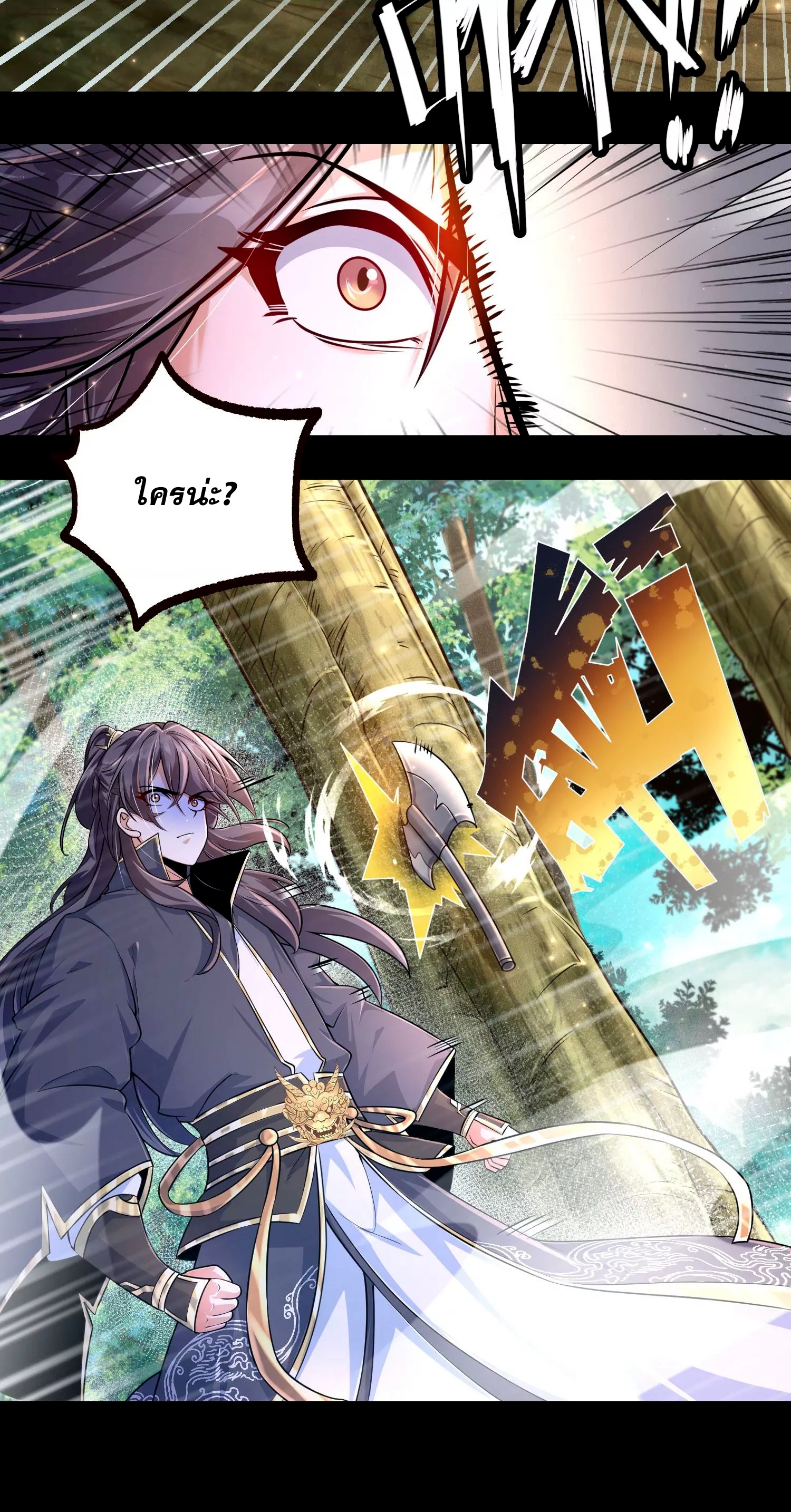 ท้าทายดินแดนพระเจ้า ตอนที่ 21 หน้า 8