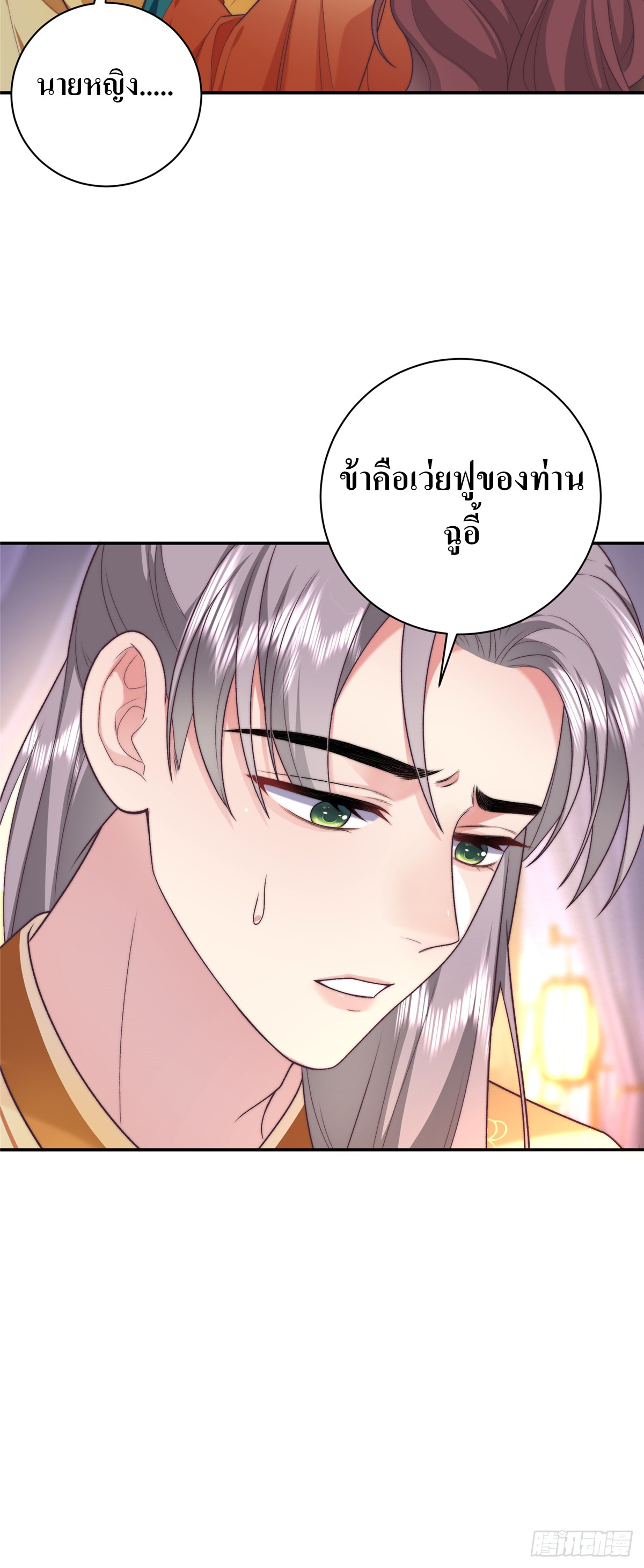 สามีทั้งแปดให้ตายเถอะ! ตอนที่ 6 หน้า 4