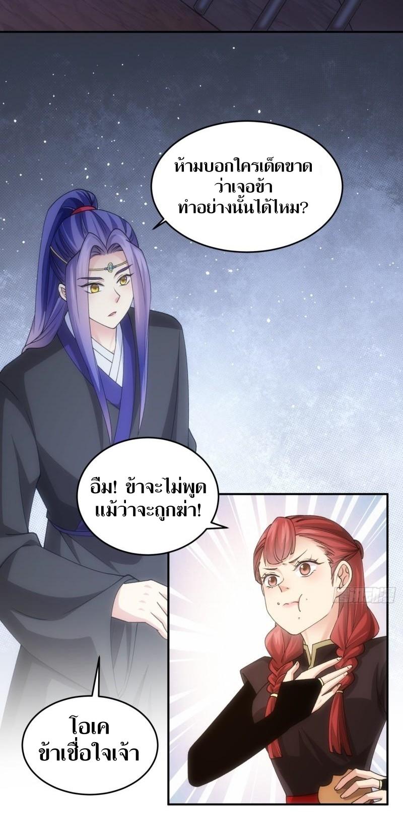 ข้าแค่ไม่เล่นไพ่ตามเกม ตอนที่ 146 หน้า 8