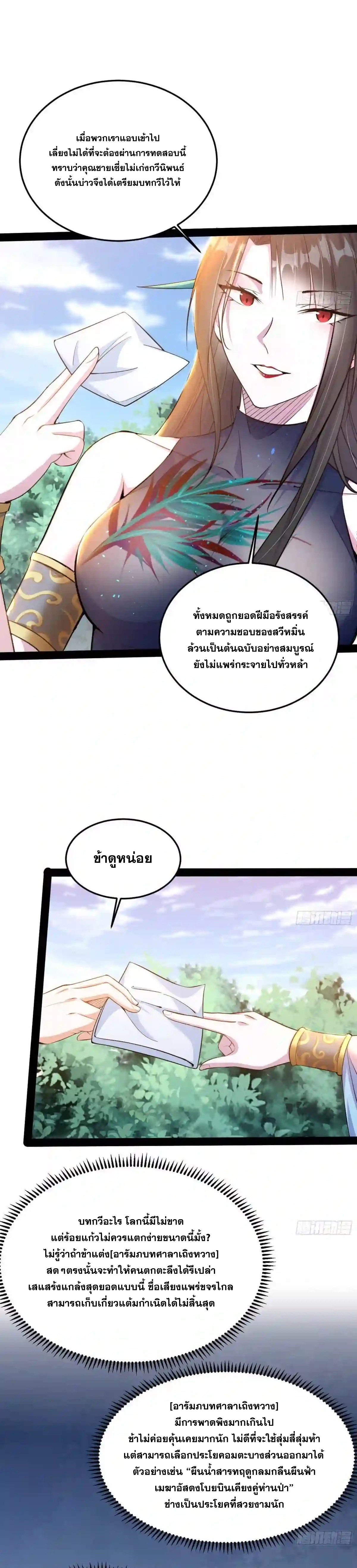 I'm an Evil God ข้าคือจักรพรรดิปีศาจ ตอนที่ 217 หน้า 15
