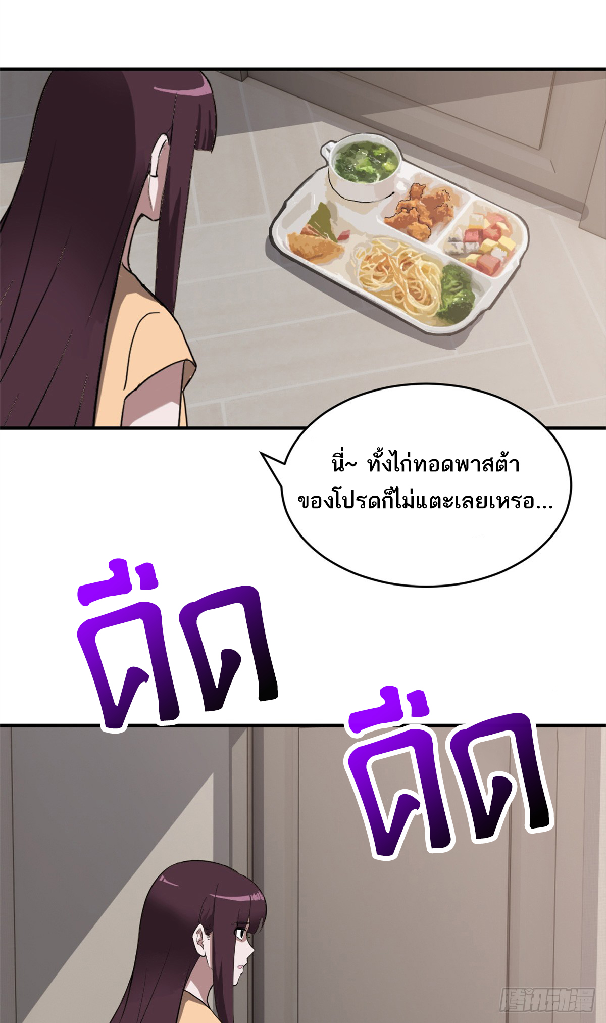 โคตรเทพร้านสัตว์อสูร ตอนที่ 122 หน้า 54
