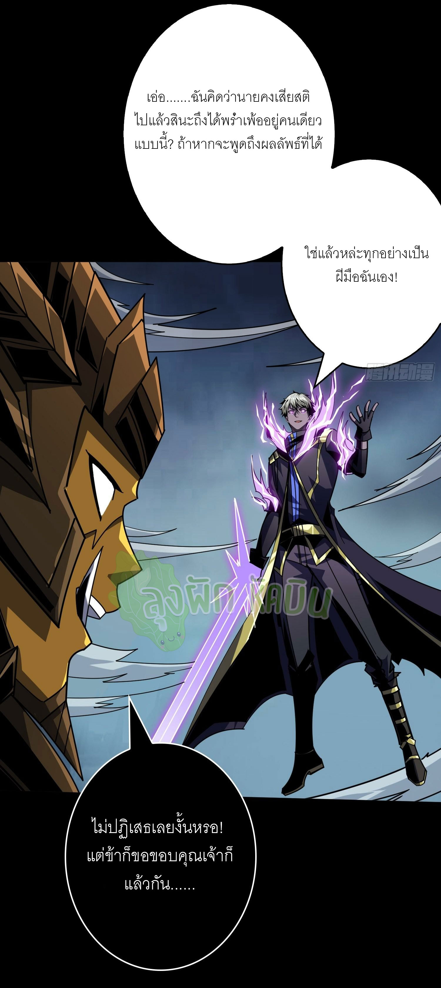 (ชนจีน) IT STARTS WITH A KINGPIN ACCOUNT - จุติจอมราชัน ตอนที่ 427 หน้า 14