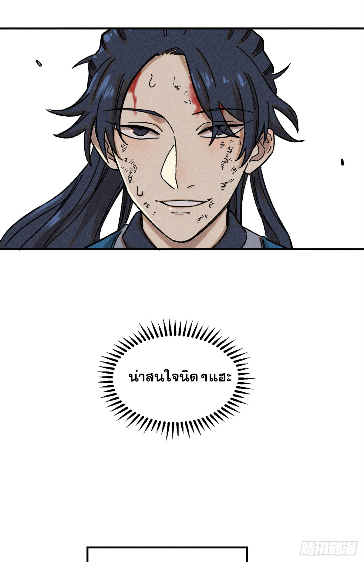 สุภาพชนเว่ยผู้ไม่ยี่หระต่อความตาย ตอนที่ 5 หน้า 33