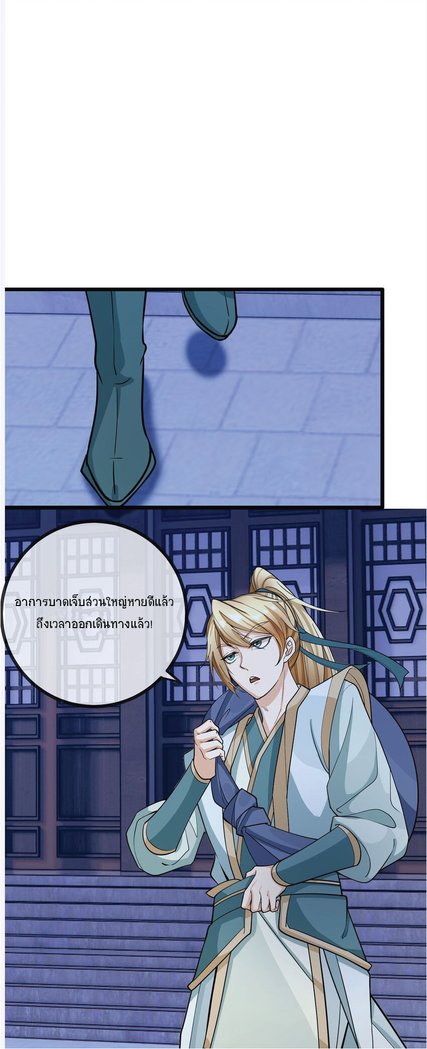 Being a Teacher is Invincible in World ตอนที่ 4 หน้า 31