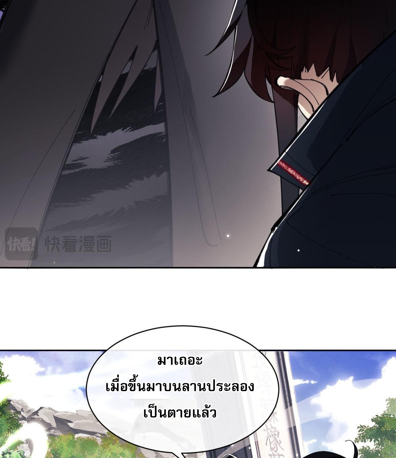 อาจารย์ ศิษย์บ้าขอกบฎนะขอรับ ตอนที่ 6 หน้า 12