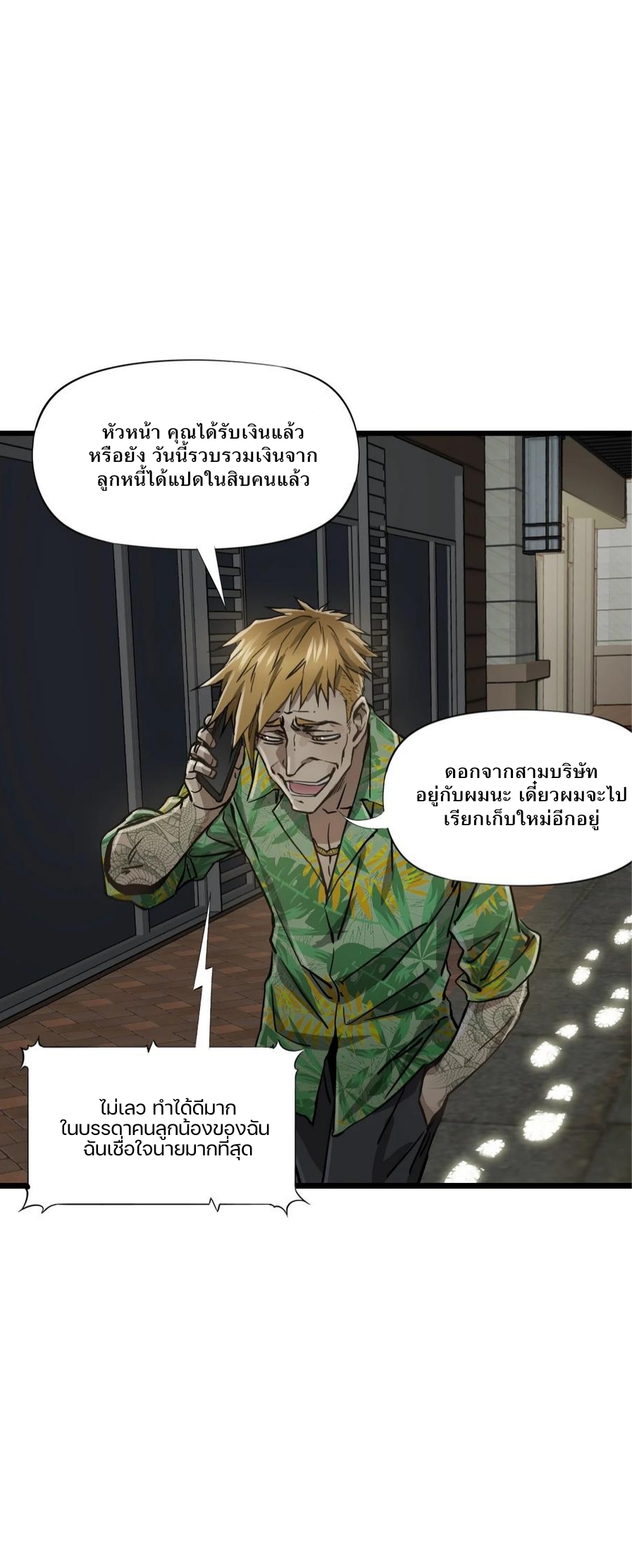 หัตถ์ของพระเจ้า ตอนที่ 13 หน้า 21