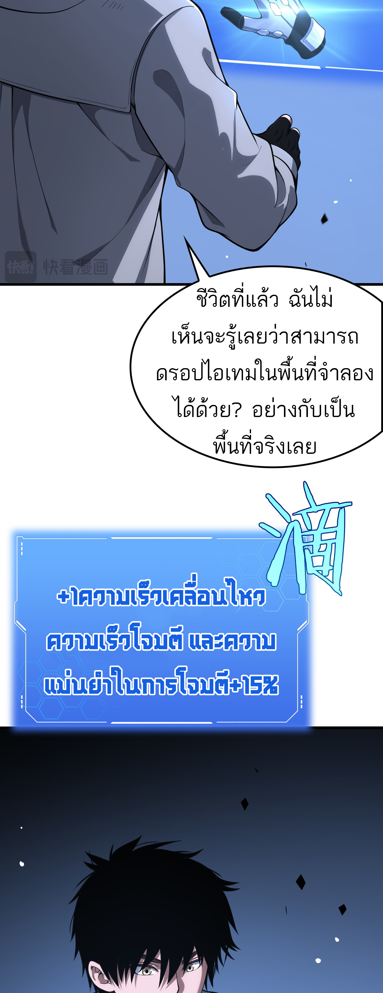 ระบบดาบพระเจ้าวันสิ้นโลก Doomsday Sword God ตอนที่ 4 หน้า 49