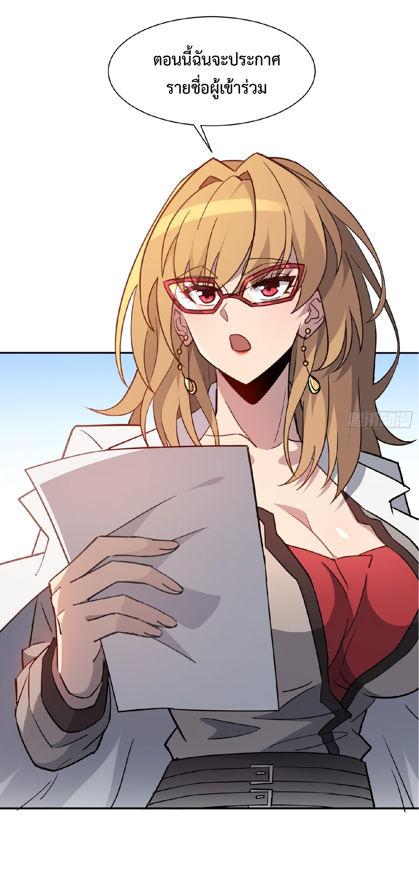 The People On Earth Are Too Ferocious ตอนที่ 117 หน้า 29