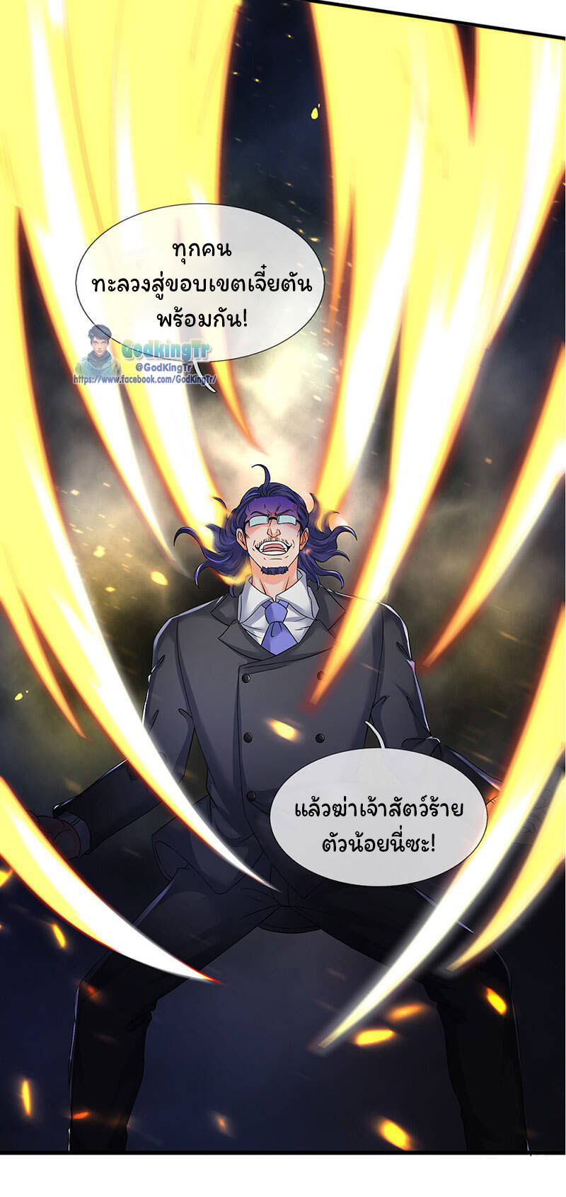 ราชาเทพนิรันดร์ (Eternal god king) ตอนที่ 131 หน้า 17