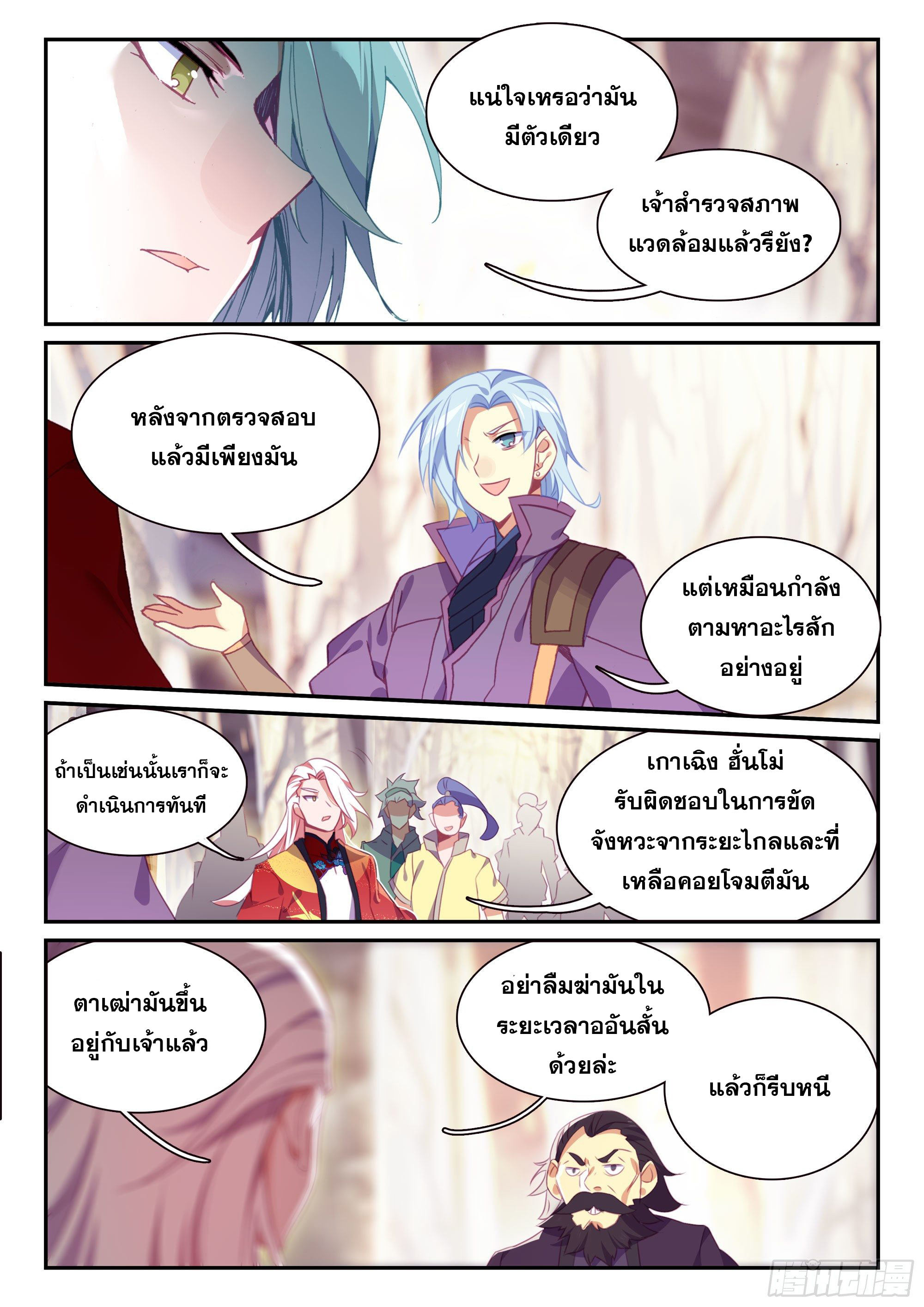 Heavenly jewel change ตอนที่ 65 หน้า 6