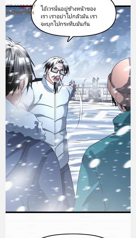 ฉันมีเซฟเฮาว์ในวันโลกาวินาศ ตอนที่ 125 หน้า 14