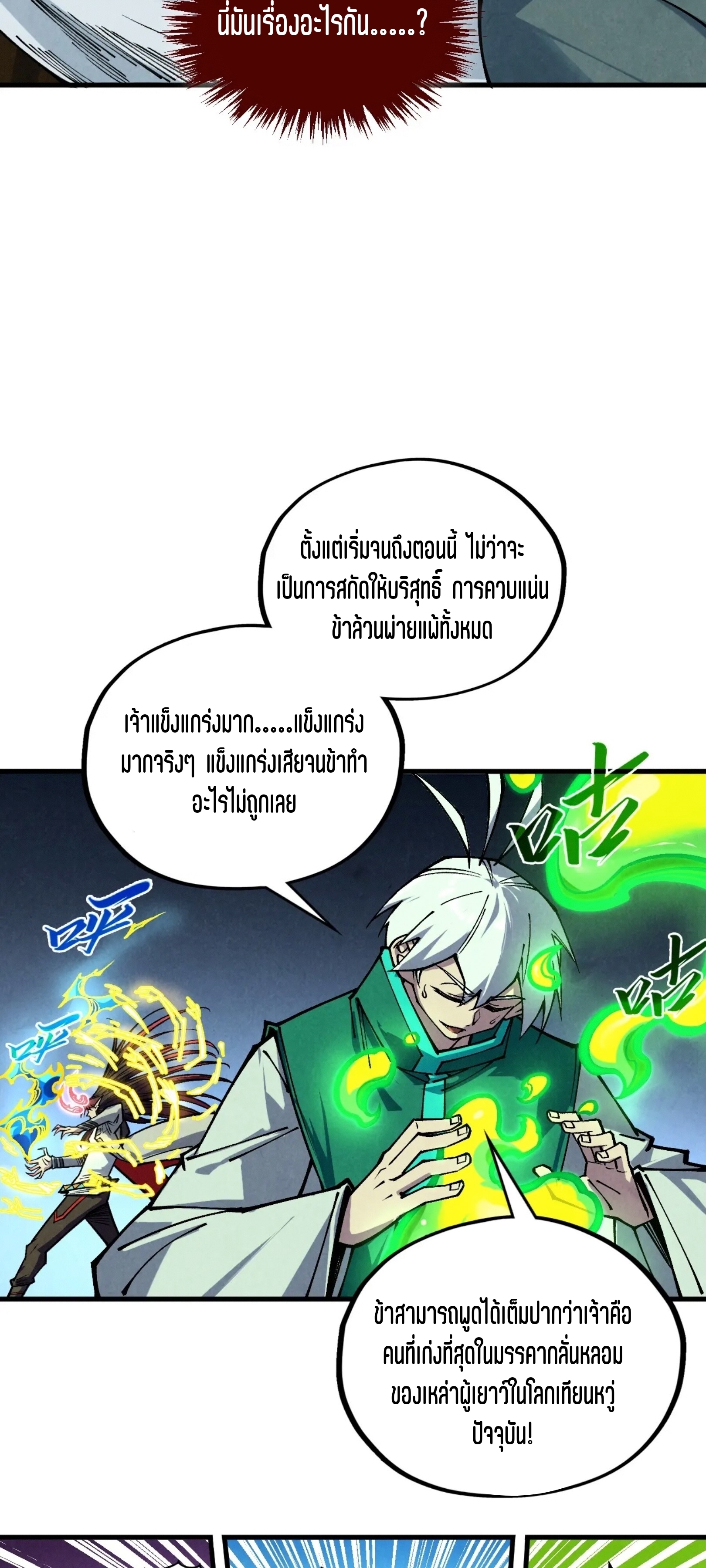 มหาเทพนิรันดร์กาล ตอนที่ 305 หน้า 13