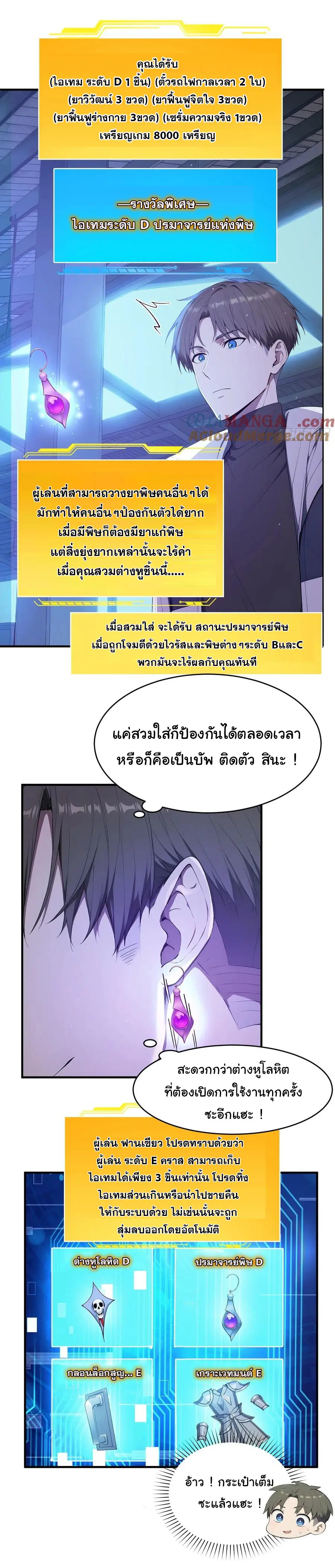 ผู้เล่นมหาเฮงฝ่าปริศนาดันเจี้ยน ( The Billion Luck Player ) ตอนที่ 18 หน้า 10
