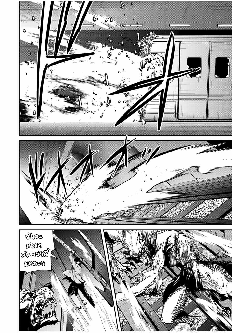 มีเพียงฉันเท่านั้นที่รู้ว่าโลกนี้กำลังจะล่มสลาย ตอนที่ 26 หน้า 18