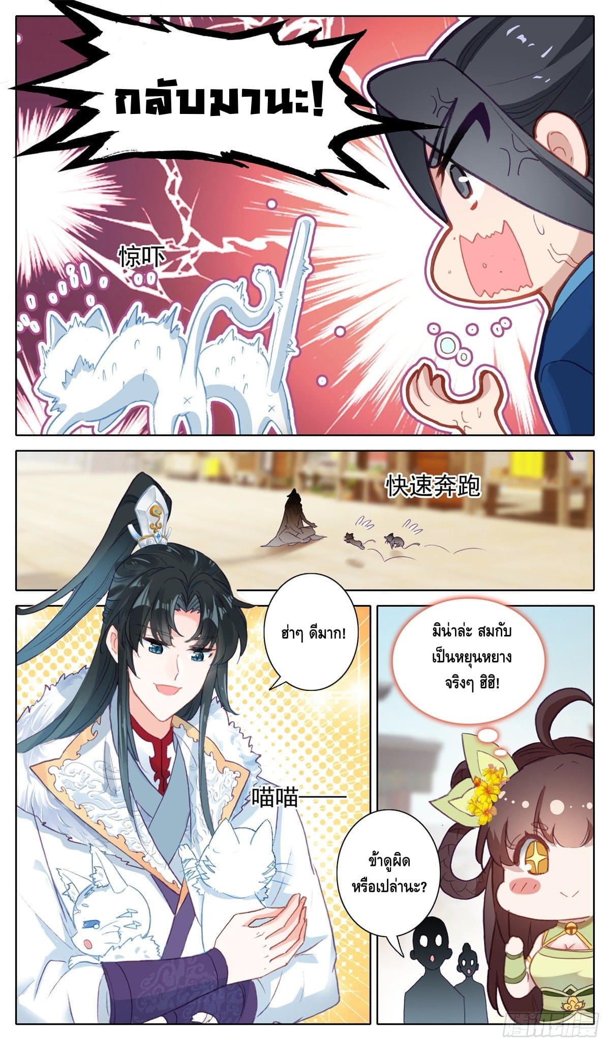 I am supreme ตอนที่ 20 หน้า 6