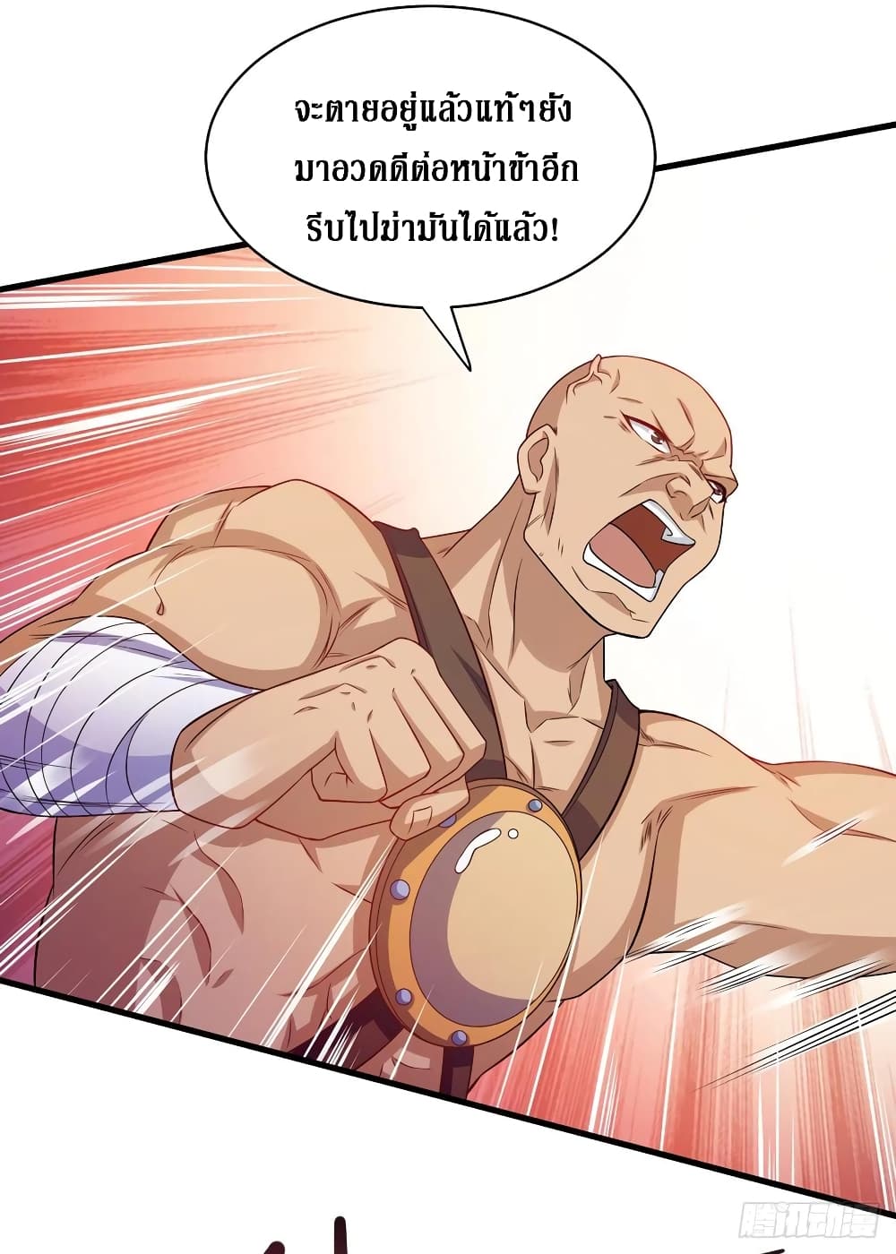 Dominate The Three Realms ตอนที่ 140 หน้า 18