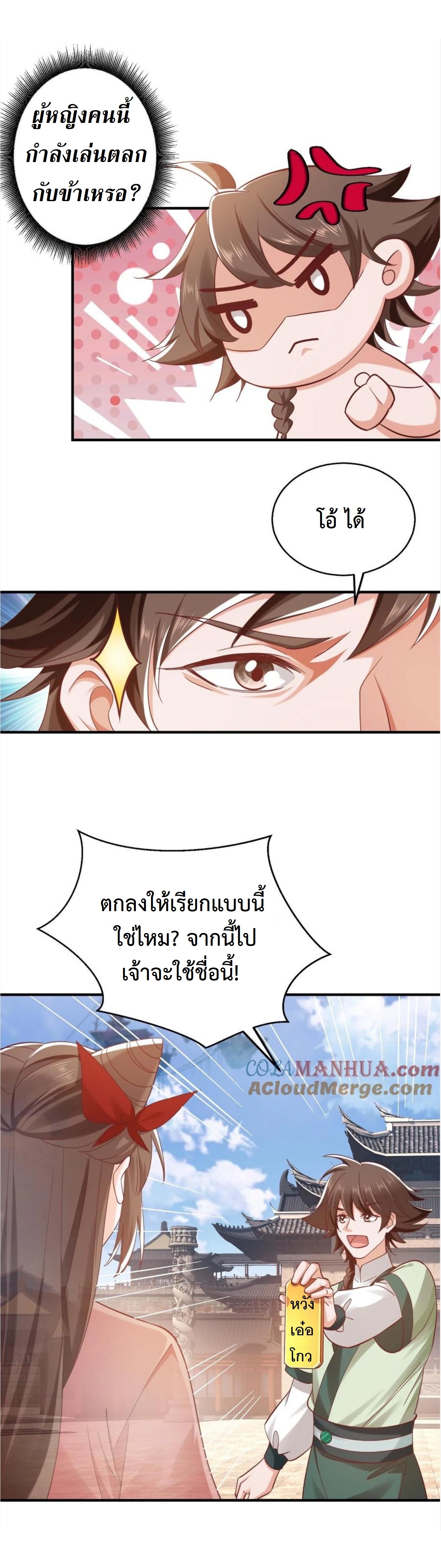 ปีศาจที่ไร้เทียมทานในโลก ตอนที่ 270 หน้า 4