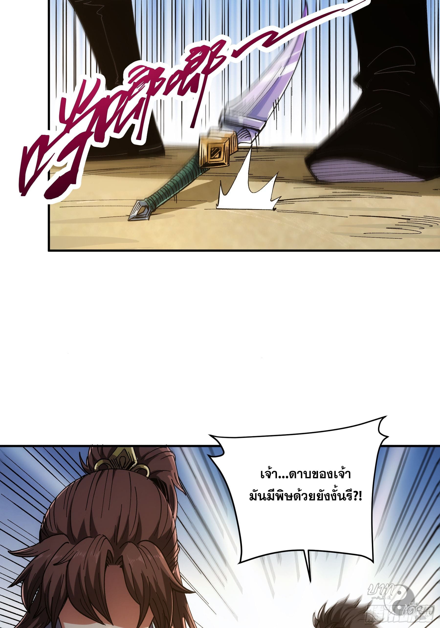 หาญท้าชะตาฟ้า ปริศนายุทธจักร ตอนที่ 12 หน้า 45
