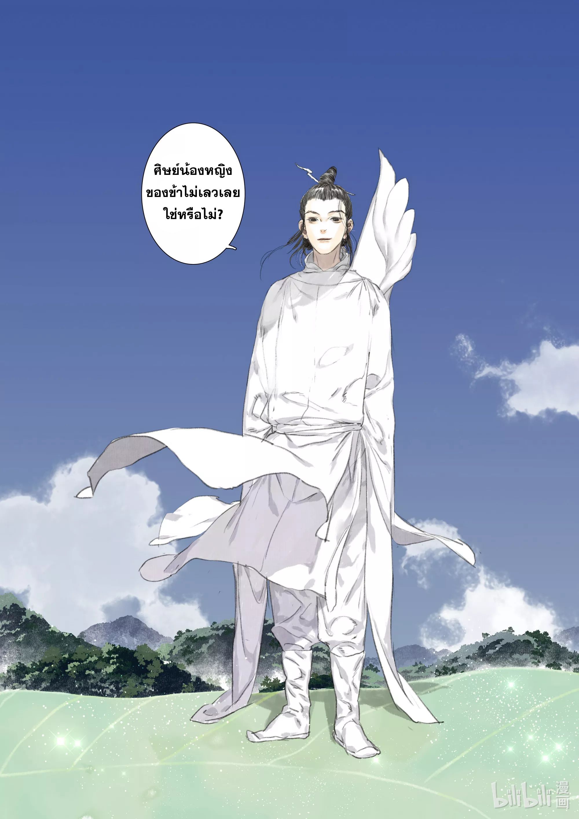 Song of the Sky Walkers - ลำนำล่องนภา ตอนที่ 57 หน้า 14