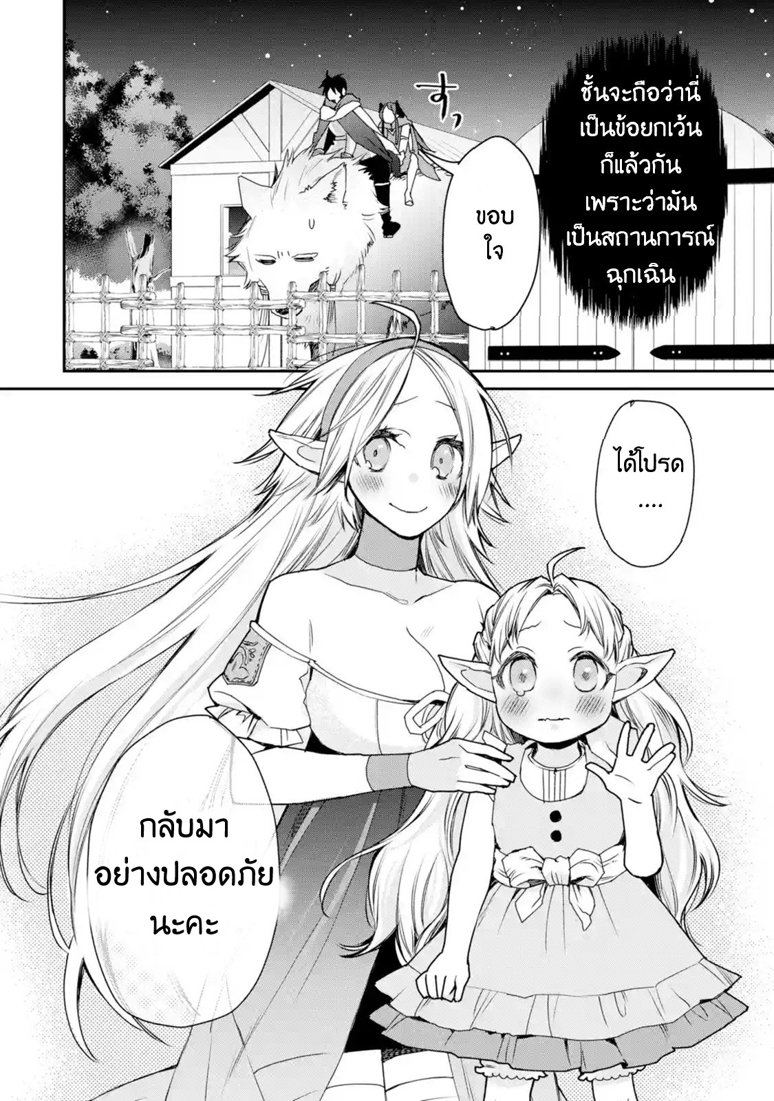 The Strongest Wizard Becomes a Countryside Guardsman After Taking an Arrow to the Knee ตอนที่ 11 หน้า 33