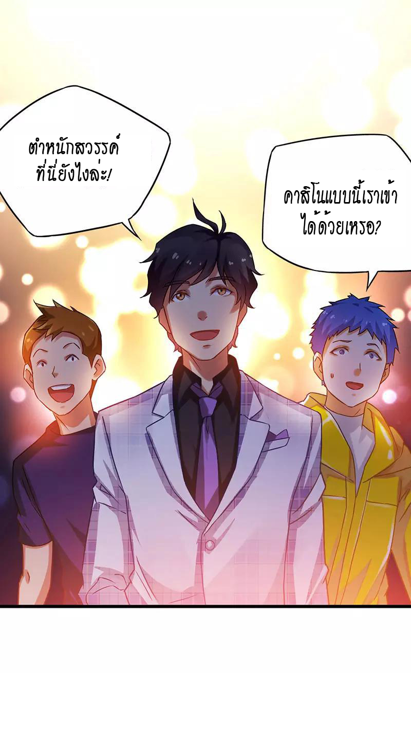 สุดยอดระบบผลาญเงิน 超級敗家子 ตอนที่ 28 หน้า 3