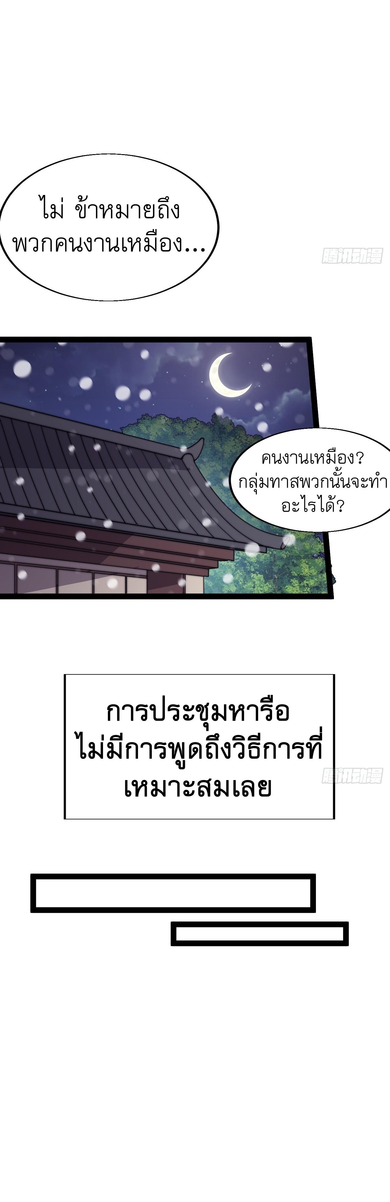 Starting a Mountain ตอนที่ 357 หน้า 5