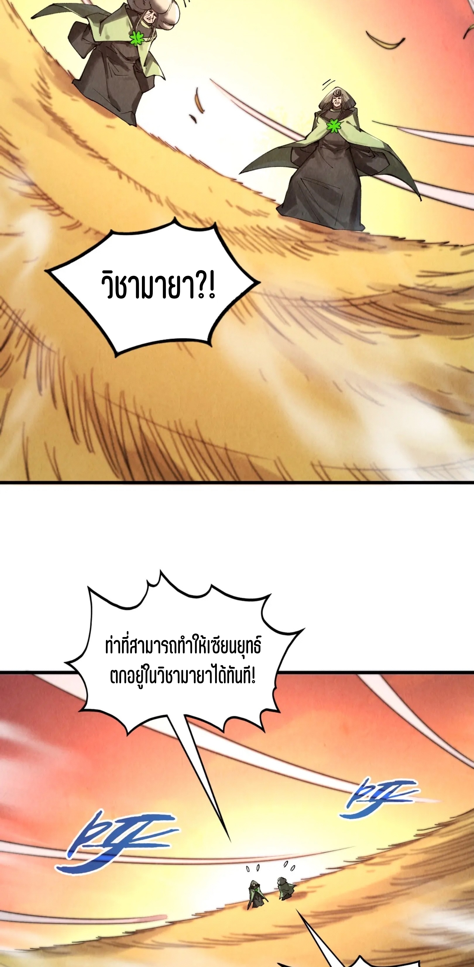 มหาเทพนิรันดร์กาล ตอนที่ 262 หน้า 37